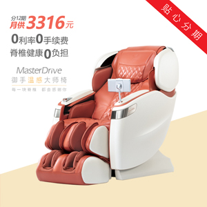 奥佳华OGAWA OG-7598C御手温感大师椅按摩椅家用全自动太空舱